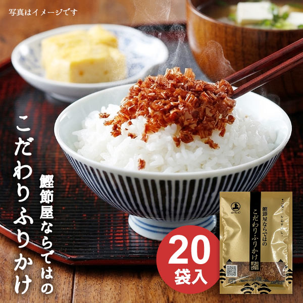 Rakuten - 1000円ポッキリ 鰹節屋ならではの こだわり ふりかけ 送料無料 20袋入り まるじょう 食品 セール アウトレット 特価 売りつくし 詰め合わせ 個包装 訳あり わけあり 訳アリ フードロス 食品ロス こだわりふりかけ メール便
