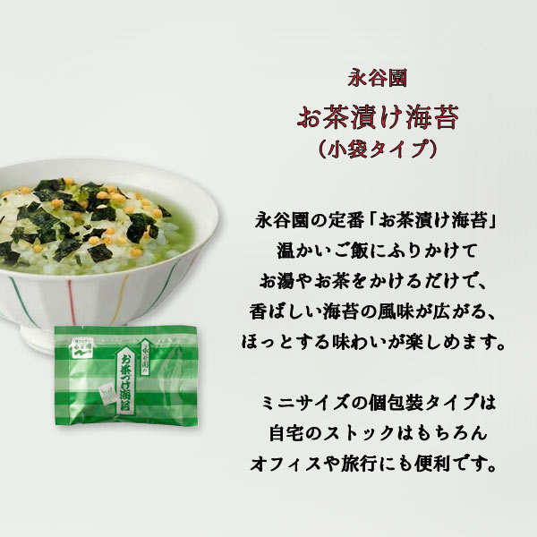 お茶漬け 送料無料 永谷園 お茶漬け海苔 40食 お茶漬けの素 お茶づけ 海苔 のり ノリ のり茶漬け アウトレット おつとめ品 特価品 在庫クリアランス フードロス 食品ロス 食品 セール 訳あり 在庫処分 安い 格安 お得 メール便 sainosukeshouten-10002317 才ノ助商店 サンプル画像2