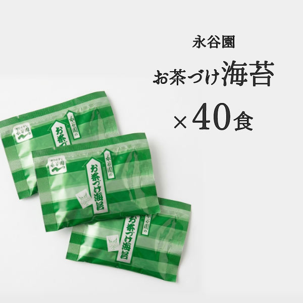 お茶漬け 送料無料 永谷園 お茶漬け海苔 40食 お茶漬けの素 お茶づけ 海苔 のり ノリ のり茶漬け アウトレット おつとめ品 特価品 在庫クリアランス フードロス 食品ロス 食品 セール 訳あり 在庫処分 安い 格安 お得 メール便 sainosukeshouten-10002317 才ノ助商店 サンプル画像3