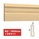 NTH187-H2|木製モールディング 巾木 サンメントTH 75×15×1800mm 2本セット ※受注生産品