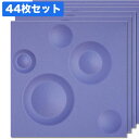 NDB300B44|3Dウォールパネル 3Dボード ブルー 300×300mm 44枚セット ※在庫限り【輸入品】