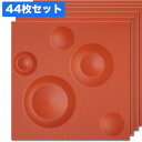 NDB300H44|3Dウォールパネル 3Dボード レッド 300×300mm 44枚セット ※在庫限り【輸入品】