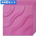 NDB306P44|3Dウォールパネル 3Dボード パープル 300×300mm 44枚セット ※在庫限り【輸入品】