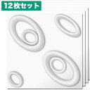 NDB503F12|植物繊維製3Dウォールパネル 3Dボード 無塗装 500×500mm 12枚セット ※在庫限り【輸入品】