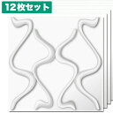 NDB504F12|植物繊維製3Dウォールパネル 3Dボード 無塗装 500×500mm 12枚セット【輸入品】