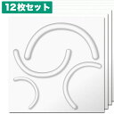 NDB507F12|植物繊維製3Dウォールパネル 3Dボード 無塗装 500×500mm 12枚セット ※在庫限り【輸入品】