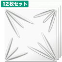 NDB513F12|植物繊維製3Dウォールパネル 3Dボード 無塗装 500×500mm 12枚セット【輸入品】