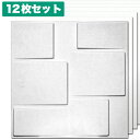NDB523F12|植物繊維製3Dウォールパネル 3Dボード 無塗装 500×500mm 12枚セット【輸入品】