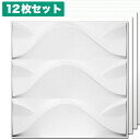 NDB525F12|植物繊維製3Dウォールパネル 3Dボード 無塗装 500×500mm 12枚セット【輸入品】