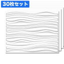 NDB601F30|植物繊維製3Dウォールパネル 3Dボード 無塗装 625×800mm 30枚セット【輸入品】