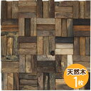 NDB3309W|ウッドパネル壁用 3Dウッドボード 300×300mm 1枚【輸入品】