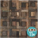 NDB3311W11|ウッドパネル壁用 3Dウッドボード 300×300mm 11枚セット【輸入品】