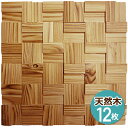 NDB3316WC12|ウッドパネル壁用 3Dウッドボード 300×300mm 12枚セット ※在庫限り【輸入品】
