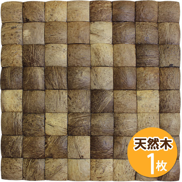 NDB4401W｜ウッドパネル壁用　3Dウッドボード　400×400mm　1枚　※在庫限り【輸入品】