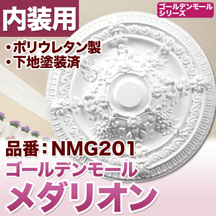 【NMG201】　メダリオン シャンデリ