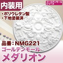 【NMG221】　メダリオン シャンデリ