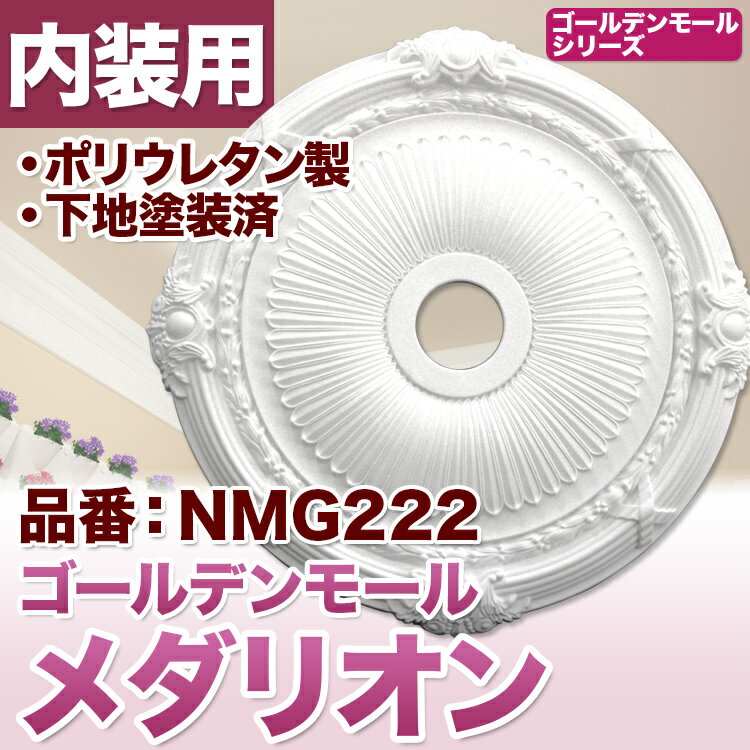 【NMG222】　メダリオン シャンデリ