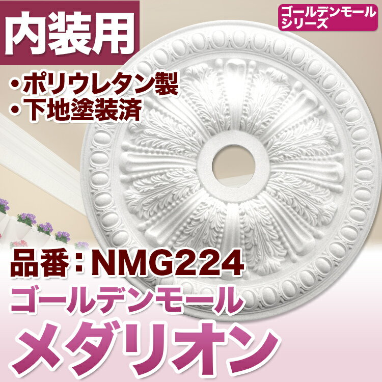 【NMG224】　メダリオン シャンデリア装飾 天井シャンデリア照明装飾