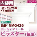 NMG426|PU製壁装飾付柱の柱頭 ゴールデンモール ピラスター(コラム) 左右2個セット 230×210×62mm【輸入品】