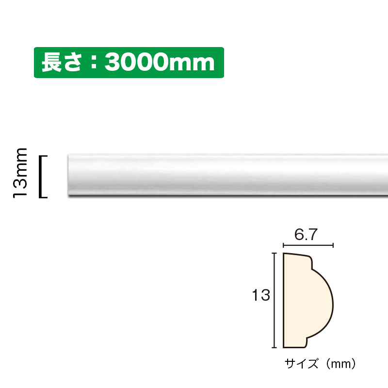 廻り縁　サニーモール　モールディング　PVC(ポリ塩化ビニル)製【NSN001M3】