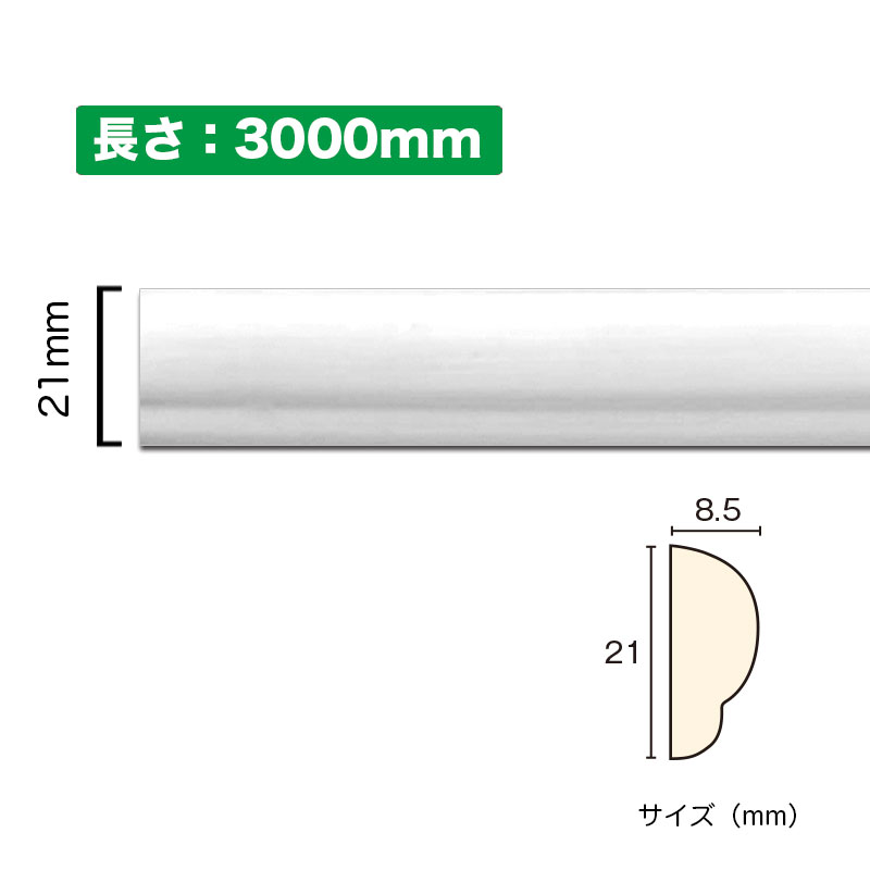 廻り縁　サニーモール　廻り縁　モールディング　PVC(ポリ塩化ビニル)製