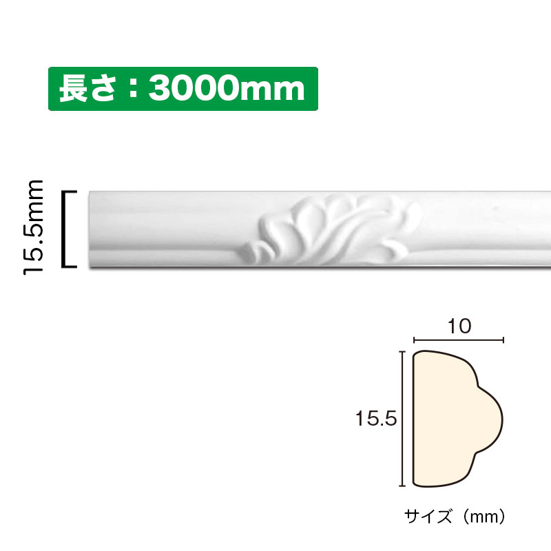 サニーモール　廻り縁　モールディング　PVC(ポリ塩化ビニル)製