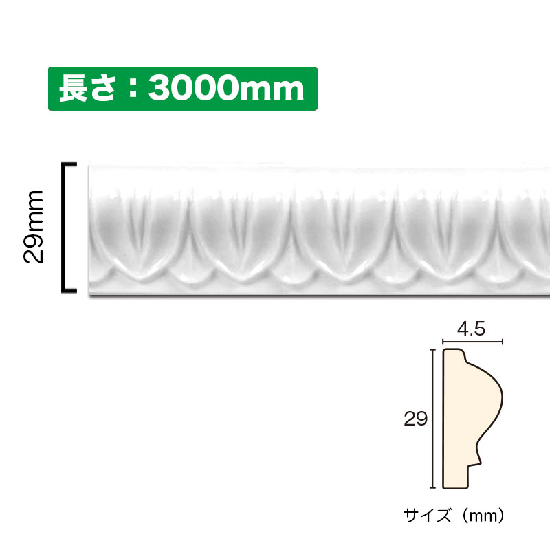 NSN020M3｜PVC製曲がるモールディング　サニーモール　29×4.5×3000mm【輸入品】
