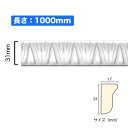 NSN021M1|PVC製曲がるモールディング サニーモール 31×17×1000mm【輸入品】
