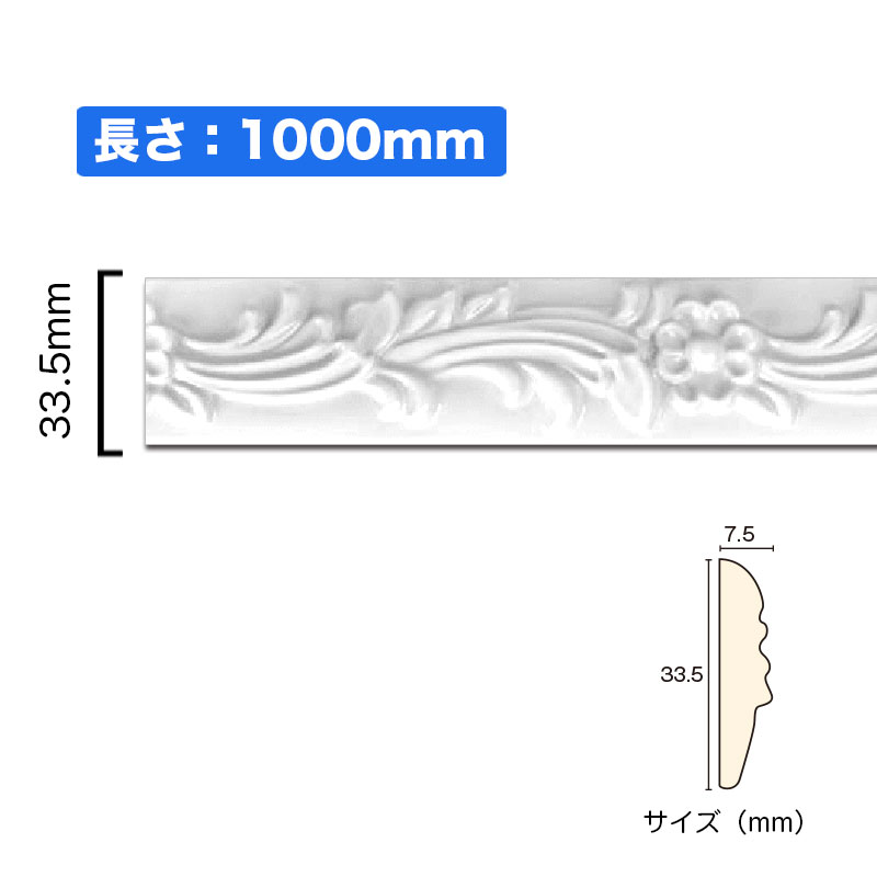 ★お買物前に事前にチェック！サニーモール 【nsn024m1】サニーモール　廻り縁 商品名 サニーモール 品番 nsn024m1 サイズ(mm) 33.5×7.5×1000 重量 - 素材・材質 PVC樹脂(塩化ビニル樹脂) 主要用途 内装のみ 備考 無塗装（硬質樹脂コーティング済） 送料 商品説明 曲面に沿って自由に曲がる内装用モールディング材です。柔軟な材質なのでアール壁面などに簡単にフィットします。表面は硬質樹脂でコーティングしてあります。 ご注文時の注意 ■生産ロットにより材質の色味が若干異なります。 ■汚れ、小傷、バリ、へこみがある場合があります。 ■曲面に合わせて曲げることが可能です。最小曲げ寸法は商品によって異なります。 ■直材同士の接続や留め加工をする際、断面形状が一致せず、面ズレが発生する場合があります。 ■施工後、商品の収縮により隙間が生じる場合があります。あらかじめご承知おきください。 ■返品、交換、キャンセル等は原則としてご容赦ください。