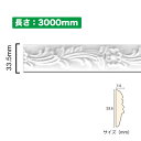 NSN024M3|PVC製曲がるモールディング サニーモール 33.5×7.5×3000mm【輸入品】
