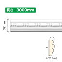 NSN025M3|PVC製曲がるモールディング サニーモール 32×10.5×3000mm【輸入品】