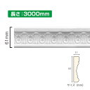 NSN031M3|PVC製曲がるモールディング サニーモール 61×11×3000mm【輸入品】