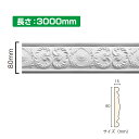 NSN035M3|PVC製曲がるモールディング サニーモール 80×15×3000mm【輸入品】