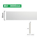 NSN037M3|PVC製曲がるモールディング 巾木 サニーモール 60×4×3000mm【輸入品】