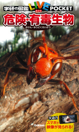 Rakuten - 危険・有毒生物