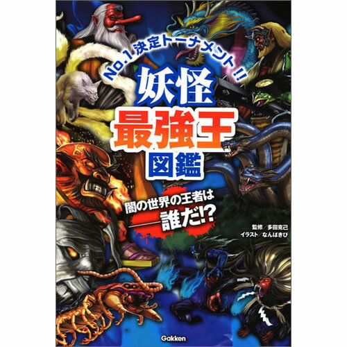 Rakuten - 妖怪最強王図鑑