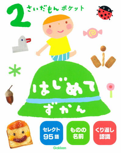 Rakuten - 2さいだもんポケット　はじめてずかん