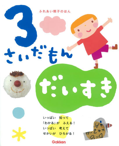 Rakuten - 3さいだもん　だいすき