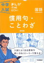 慣用句・ことわざ　新装版