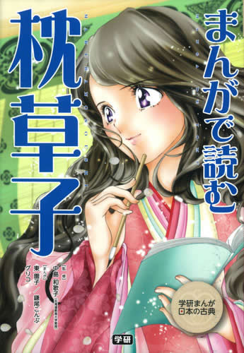 Rakuten - まんがで読む　枕草子