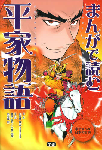 Rakuten - まんがで読む　平家物語