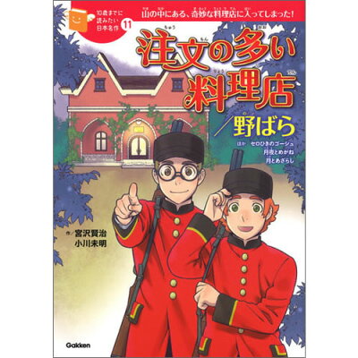10歳までに読みたいのめのつけどころ大研究 10歳までに読みたいのめのつけどころ大研究