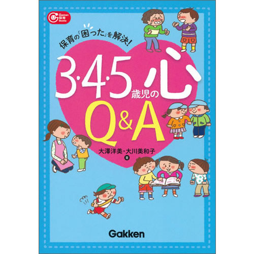 Folktale, Old Tale - 3・4・5歳児の心Q＆A