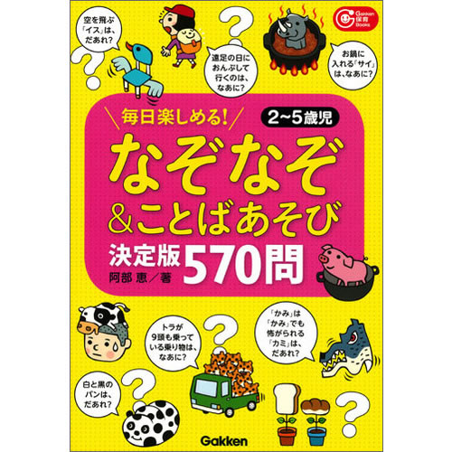 Rakuten - なぞなぞ＆ことばあそび決定版　570問