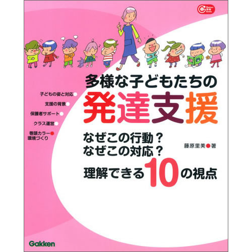 Rakuten - 多様な子どもたちの発達支援