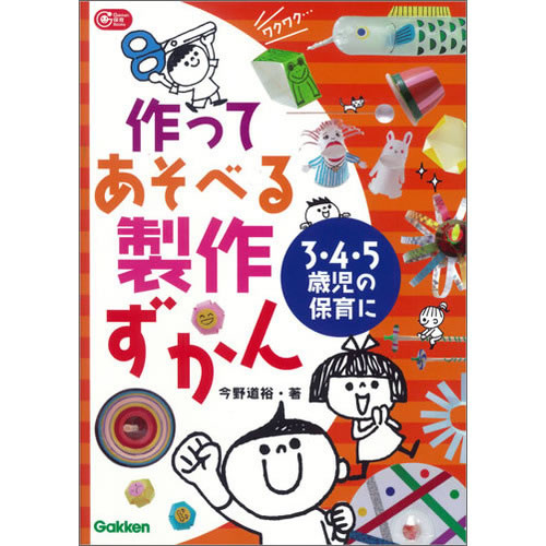 Rakuten - 作ってあそべる製作ずかん