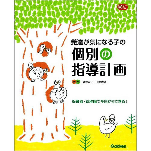 Rakuten - 発達が気になる子の個別の指導計画