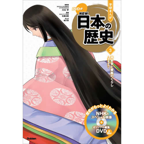 Rakuten - DVD付　学研まんが　NEW日本の歴史　平安京と貴族のくらし
