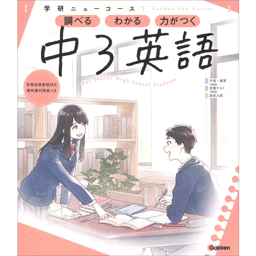 Rakuten - ニューコース参考書　中3英語