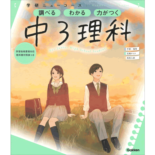 Rakuten - ニューコース参考書　中3理科